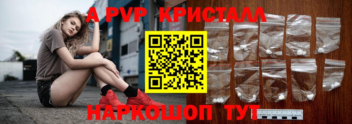 A-PVP  Alfa_PVP кристаллы  A PVP VHQ  Вышний Волочёк  Alpha-PVP СК 
