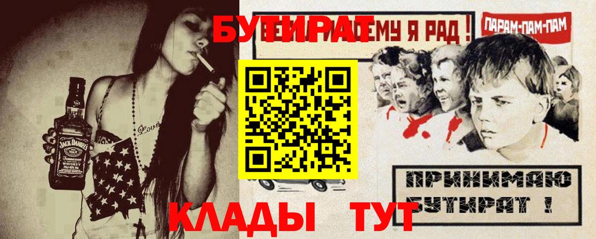 БУТИРАТ GHB Вышний Волочёк