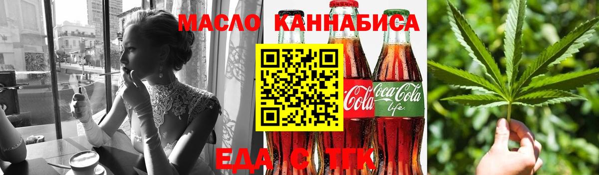 Еда ТГК конопля Вышний Волочёк
