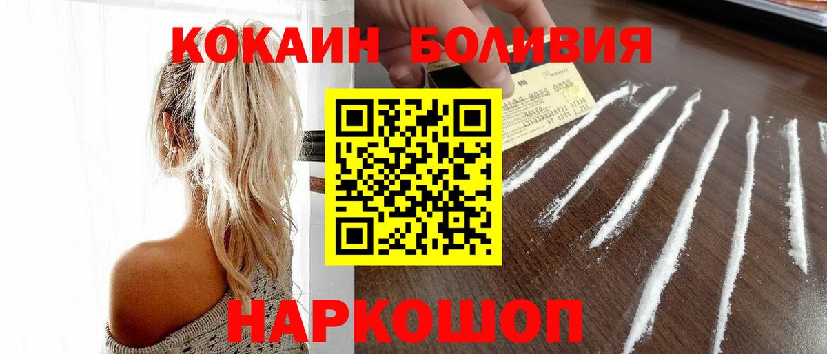 КОКАИН  COCAIN FishScale  КОКАИН VHQ  Вход с VPN  Вышний Волочёк 