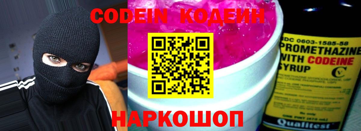 Кодеиновый сироп Lean Purple Drank Вышний Волочёк