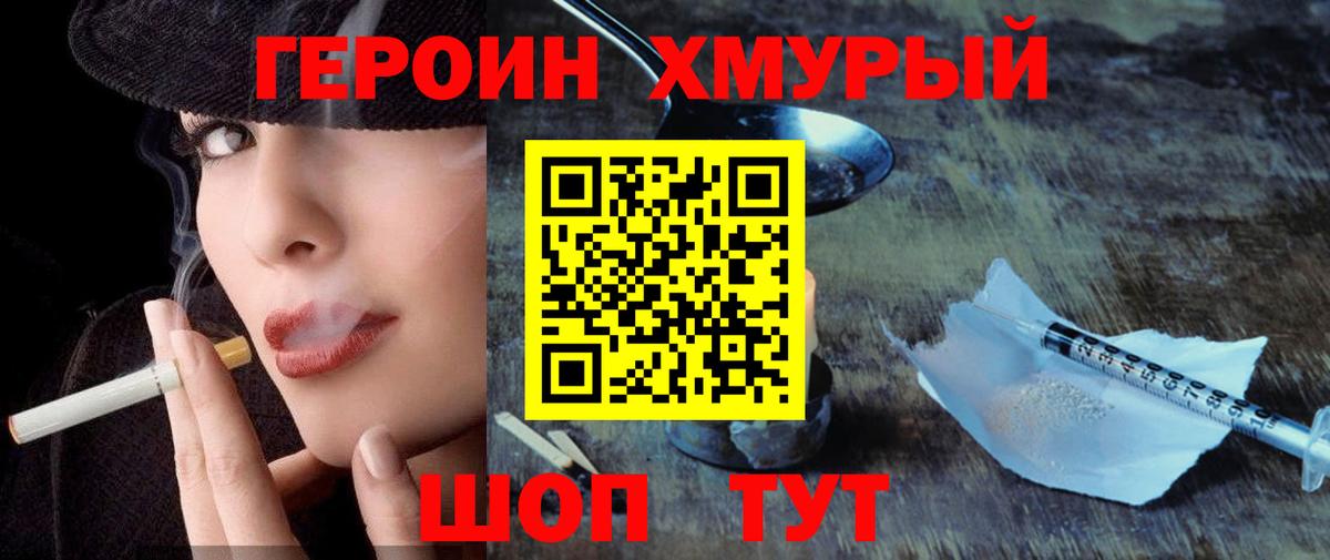 ГЕРОИН  Героин Heroin  Вход с VPN  Вышний Волочёк 