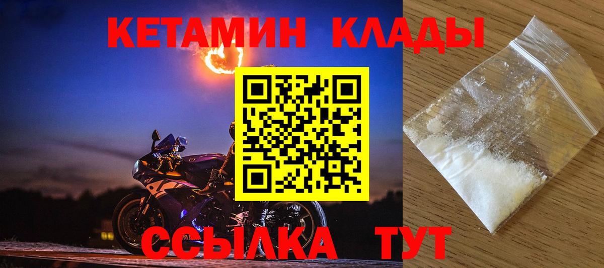 КЕТАМИН VHQ  Вышний Волочёк 