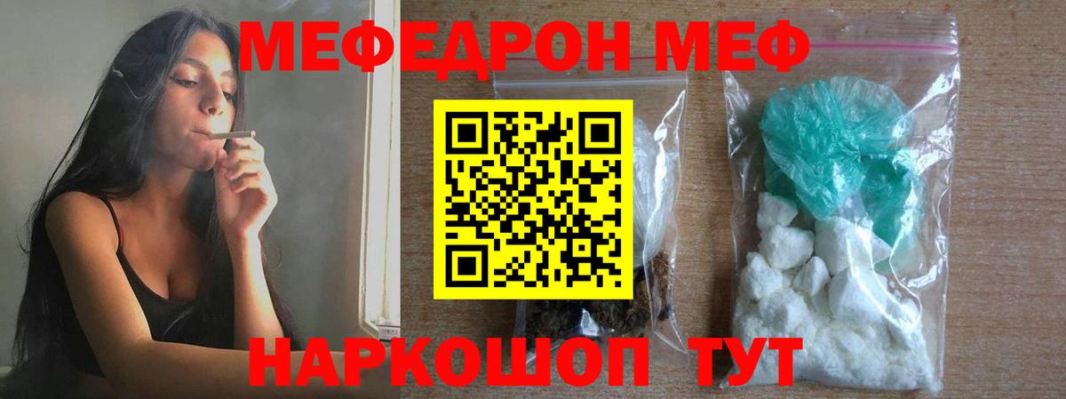 Меф мяу мяу кристаллы Вышний Волочёк