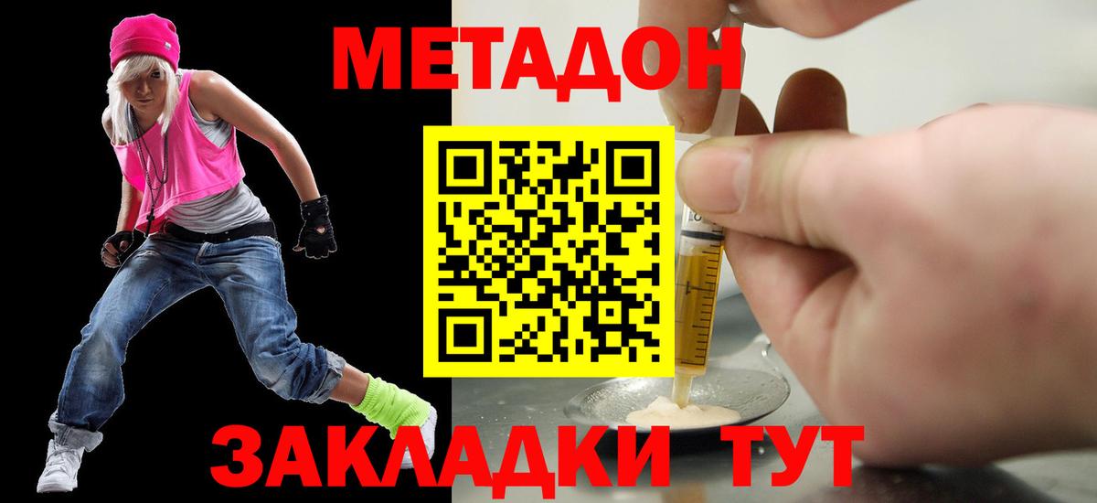Метадон кристалл Вышний Волочёк