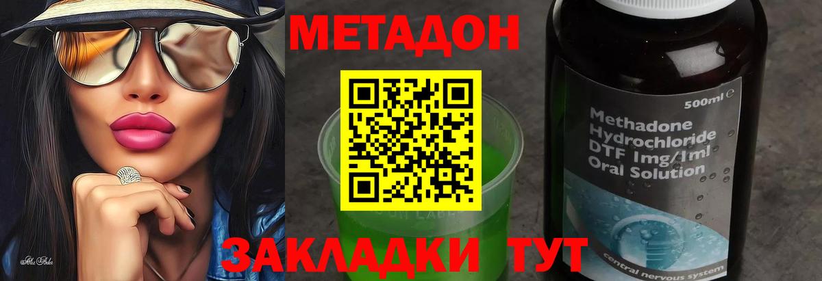 Метадон VHQ  МЕТАДОН кристалл  Вход с VPN  Вышний Волочёк 