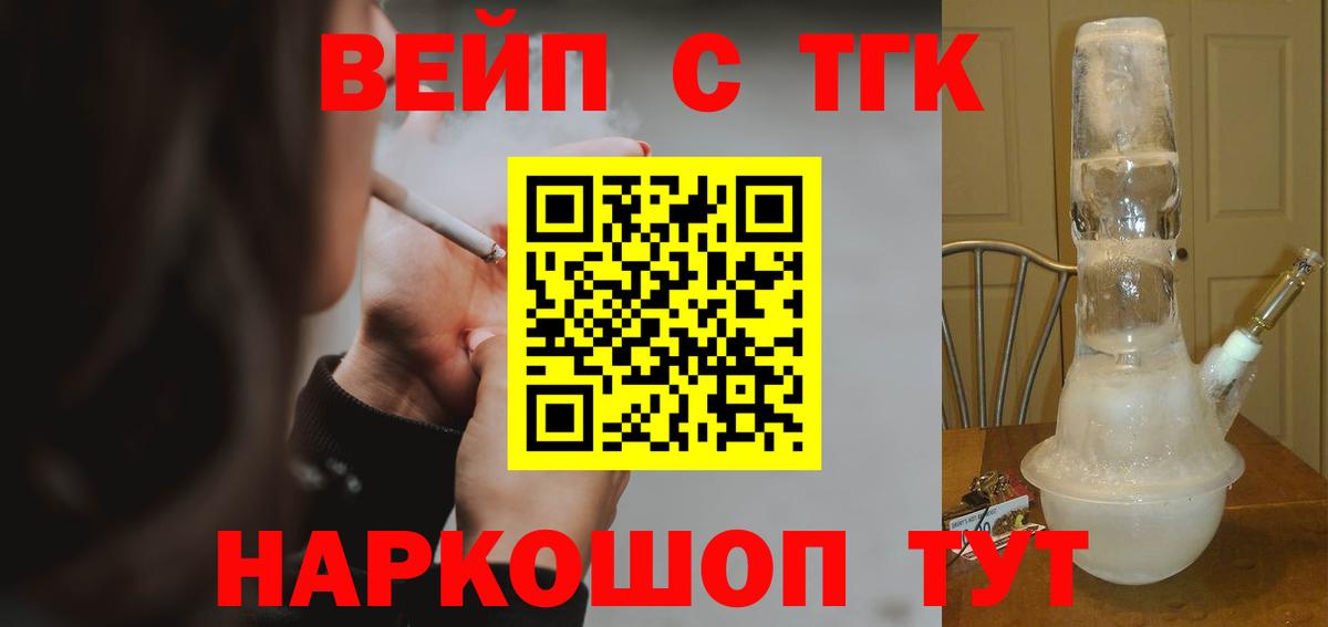 ТГК гашишное масло Вышний Волочёк