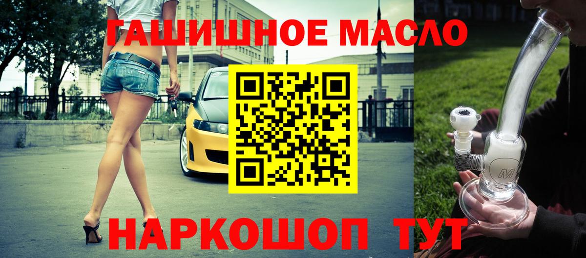 ТГК гашишное масло Вышний Волочёк