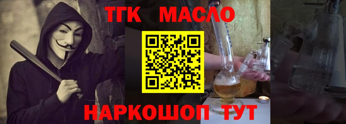 Дистиллят ТГК гашишное масло  Вход с VPN  хочу   ТГК THC oil  Вышний Волочёк 